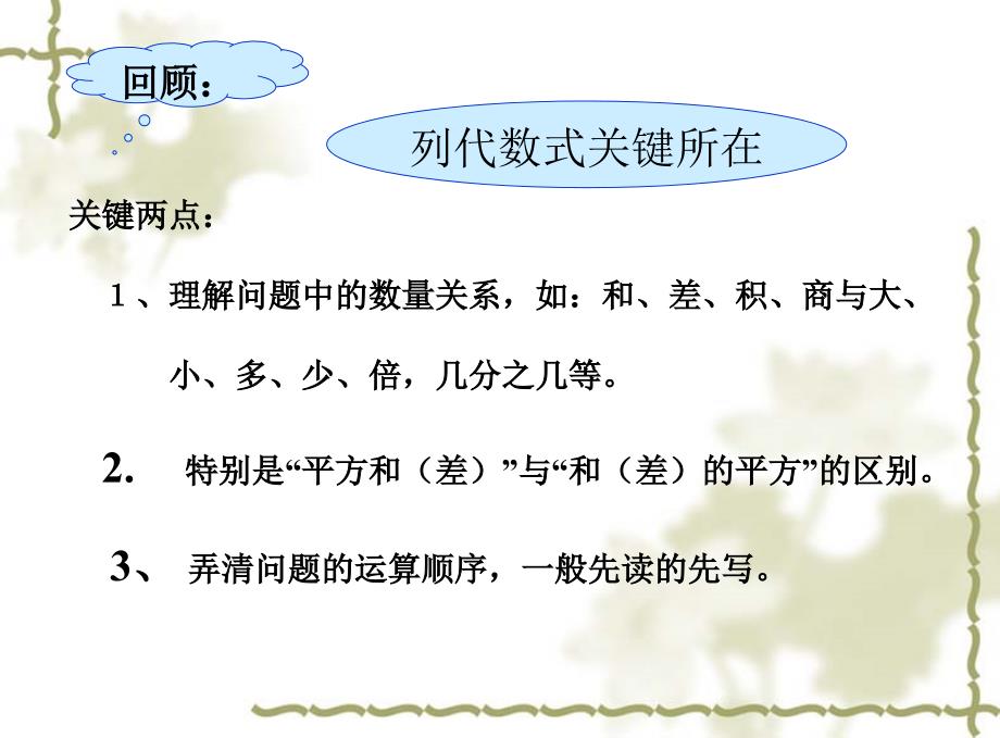 北师大版七上33代数式的值课件1_第3页