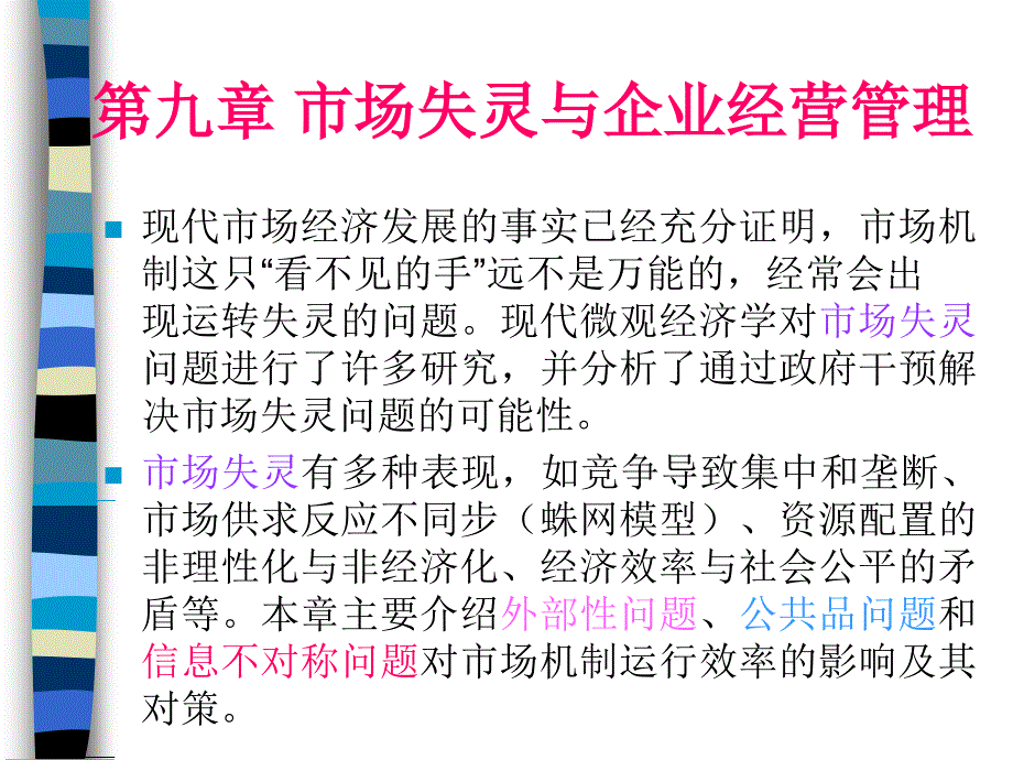 企业经营管理_第1页