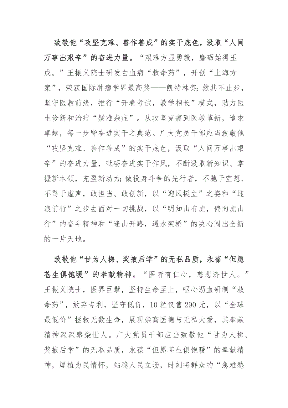 王振义院士先进事迹学习心得体会2篇_第2页