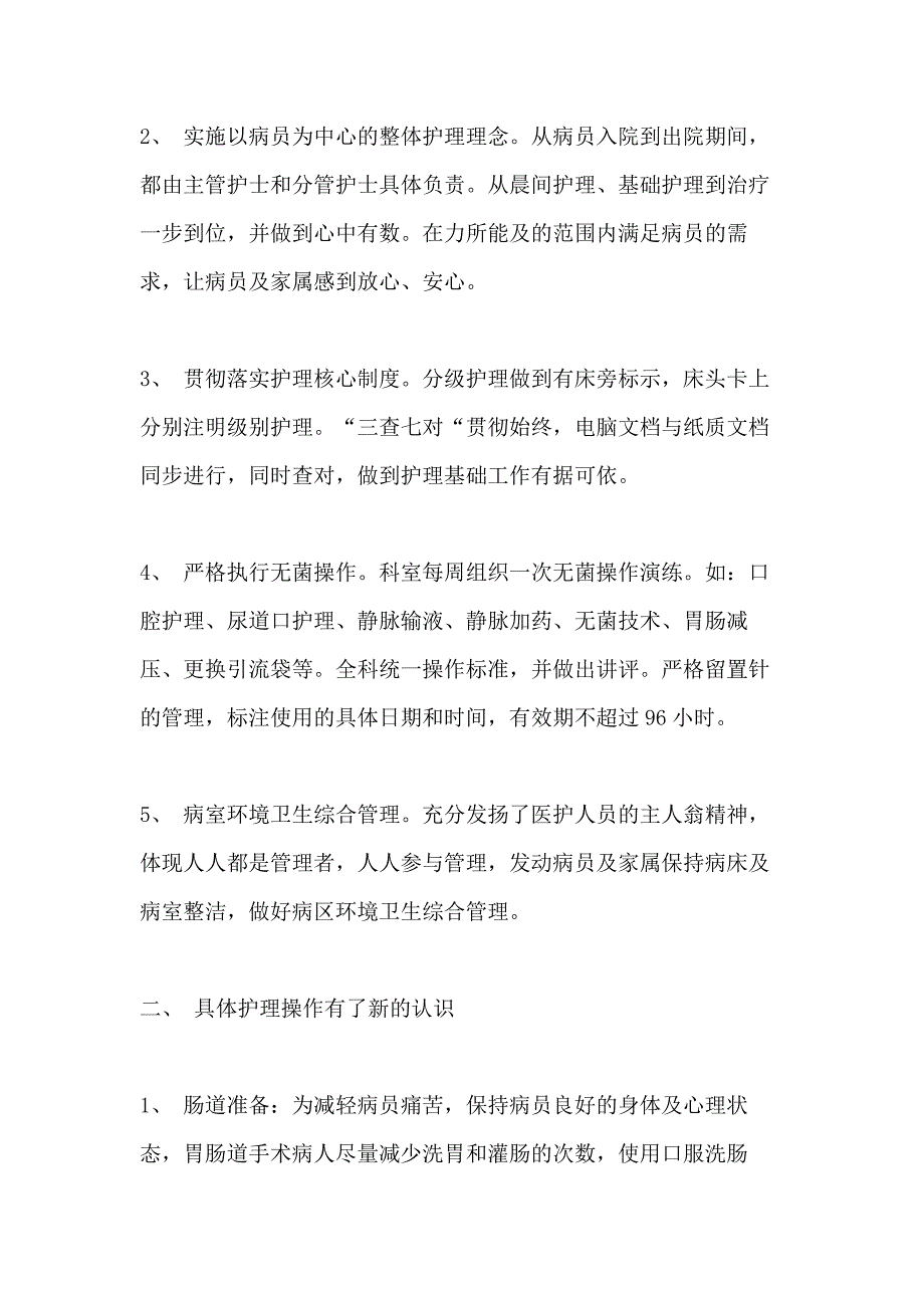 护理管理者进修总结_第2页