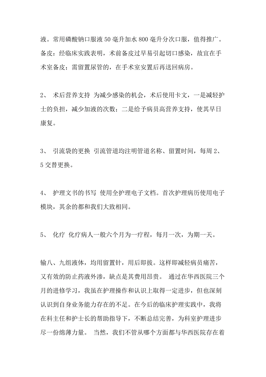 护理管理者进修总结_第3页