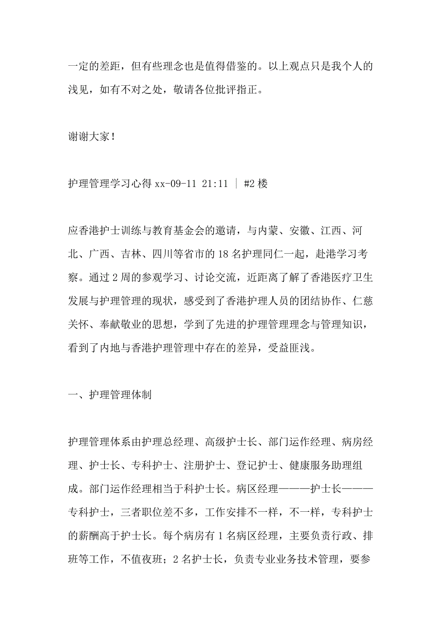 护理管理者进修总结_第4页