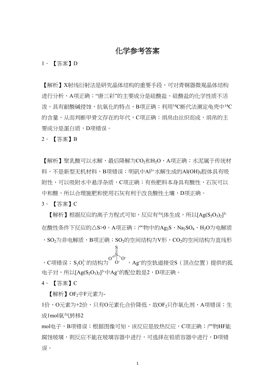 广东省2024届高三上学期联考（二）化学试题附参考答案（解析）_第1页