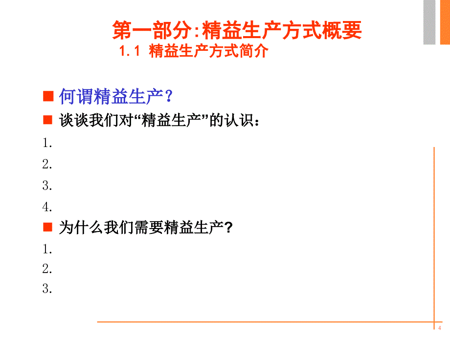 -精益生产培训资料ppt课件_第4页