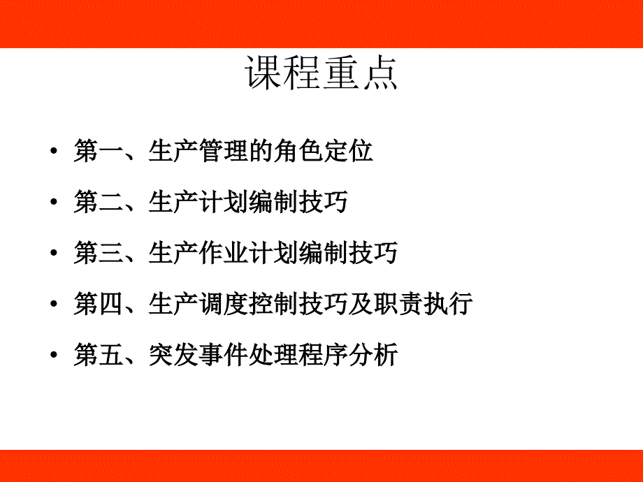 生产计划与调度控制_第3页