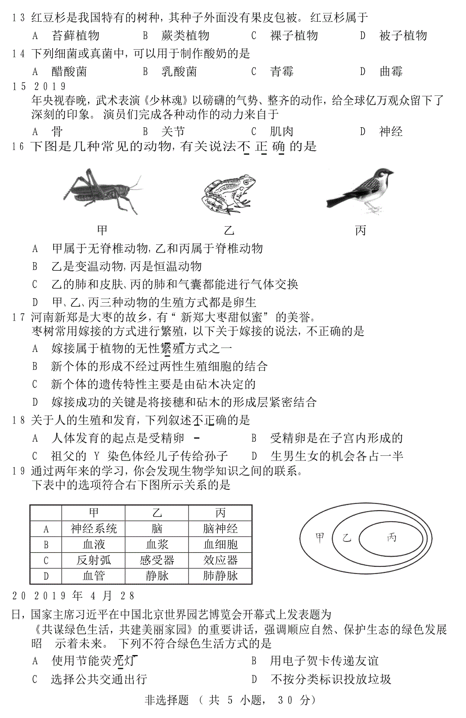 2019年河南洛阳中考生物真题及答案_第3页