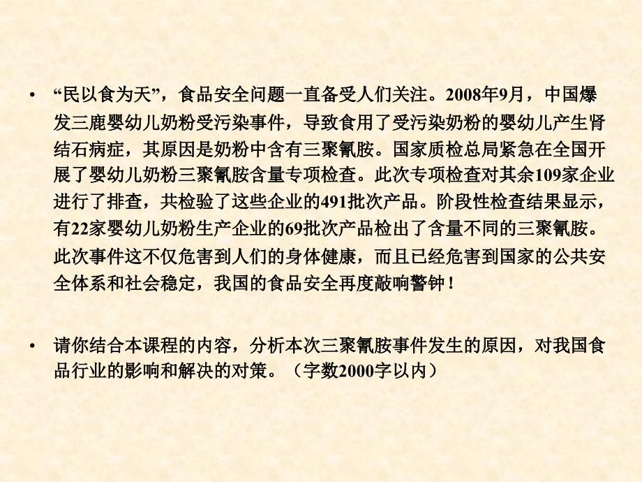 深圳大学食品营养与食品安全课件上课haccp体系及其应用_第1页