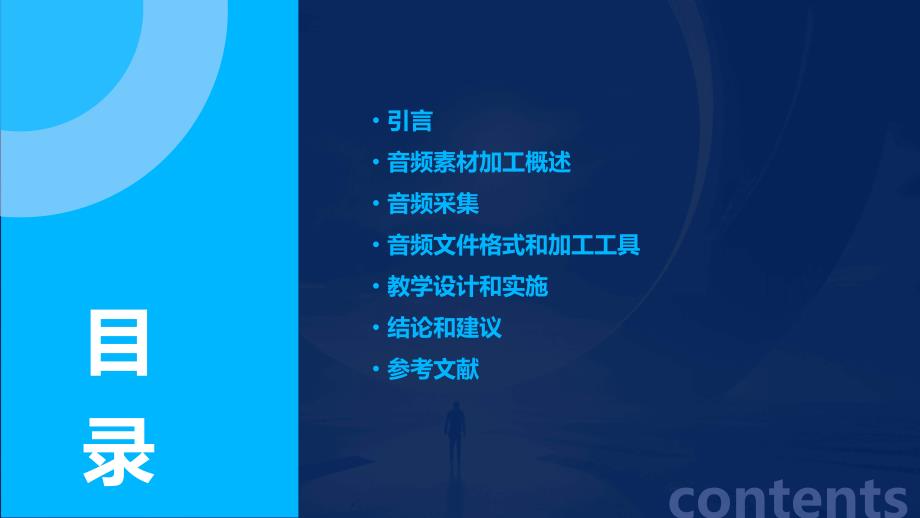 加工音频素材课件2024-2025学年人教版初中信息技术七年级上册_第2页