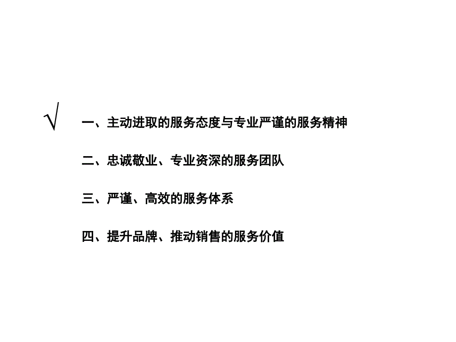 qq会员品牌服务计划终版.ppt_第3页