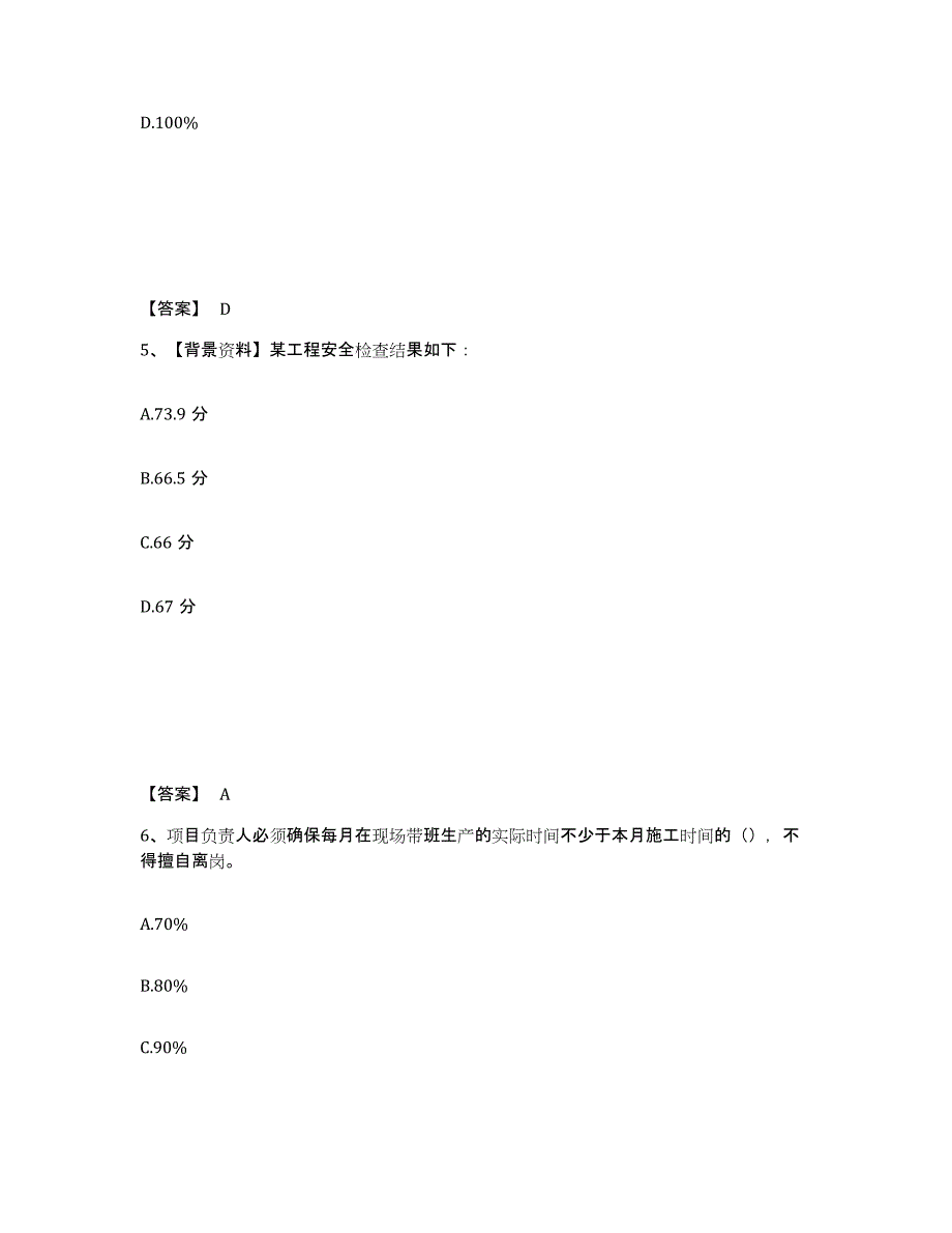 备考2025黑龙江省伊春市嘉荫县安全员之c证（专职安全员）题库检测试卷a卷附答案_第3页