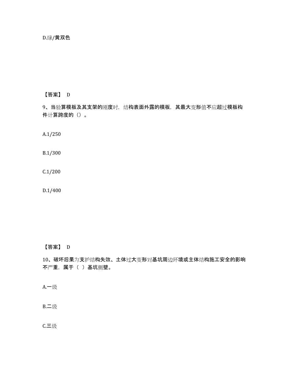 备考2025黑龙江省伊春市嘉荫县安全员之c证（专职安全员）题库检测试卷a卷附答案_第5页