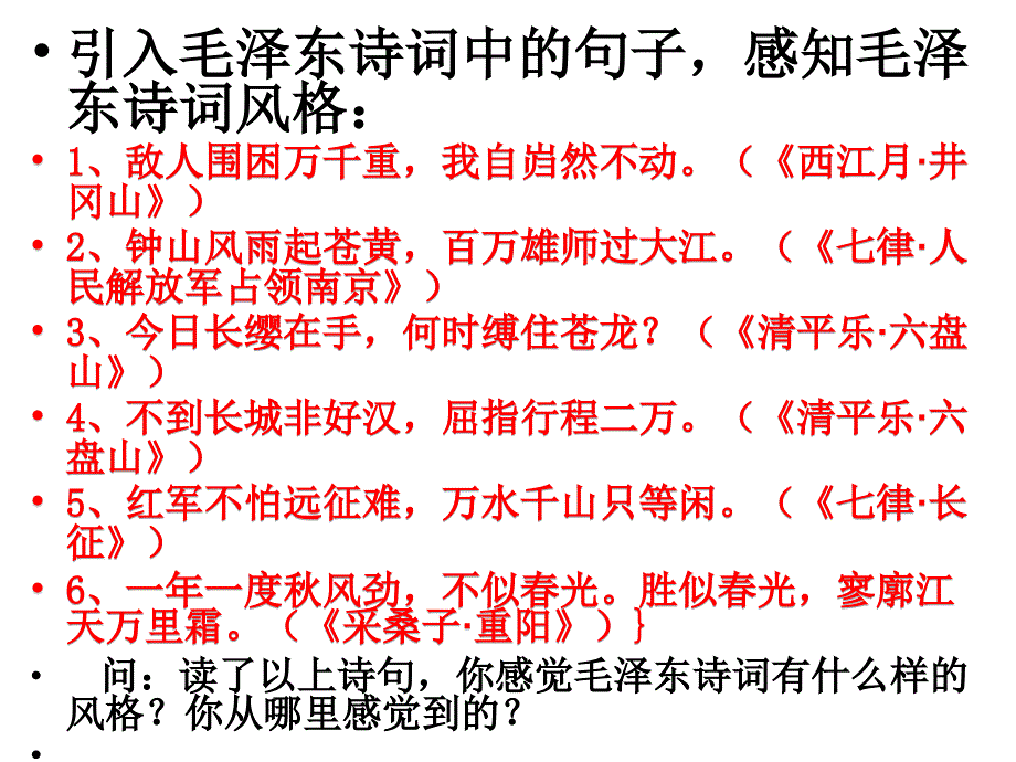 《沁园春 长沙》同步课件2024-2025学年统编版高中语文必修上册_第4页