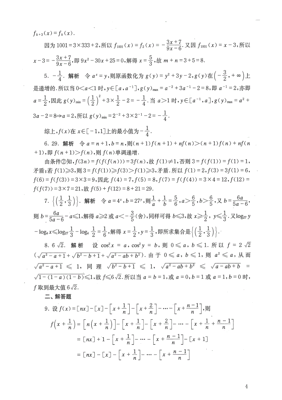 2024年高二年竞赛函数专题训练参考答案_第3页