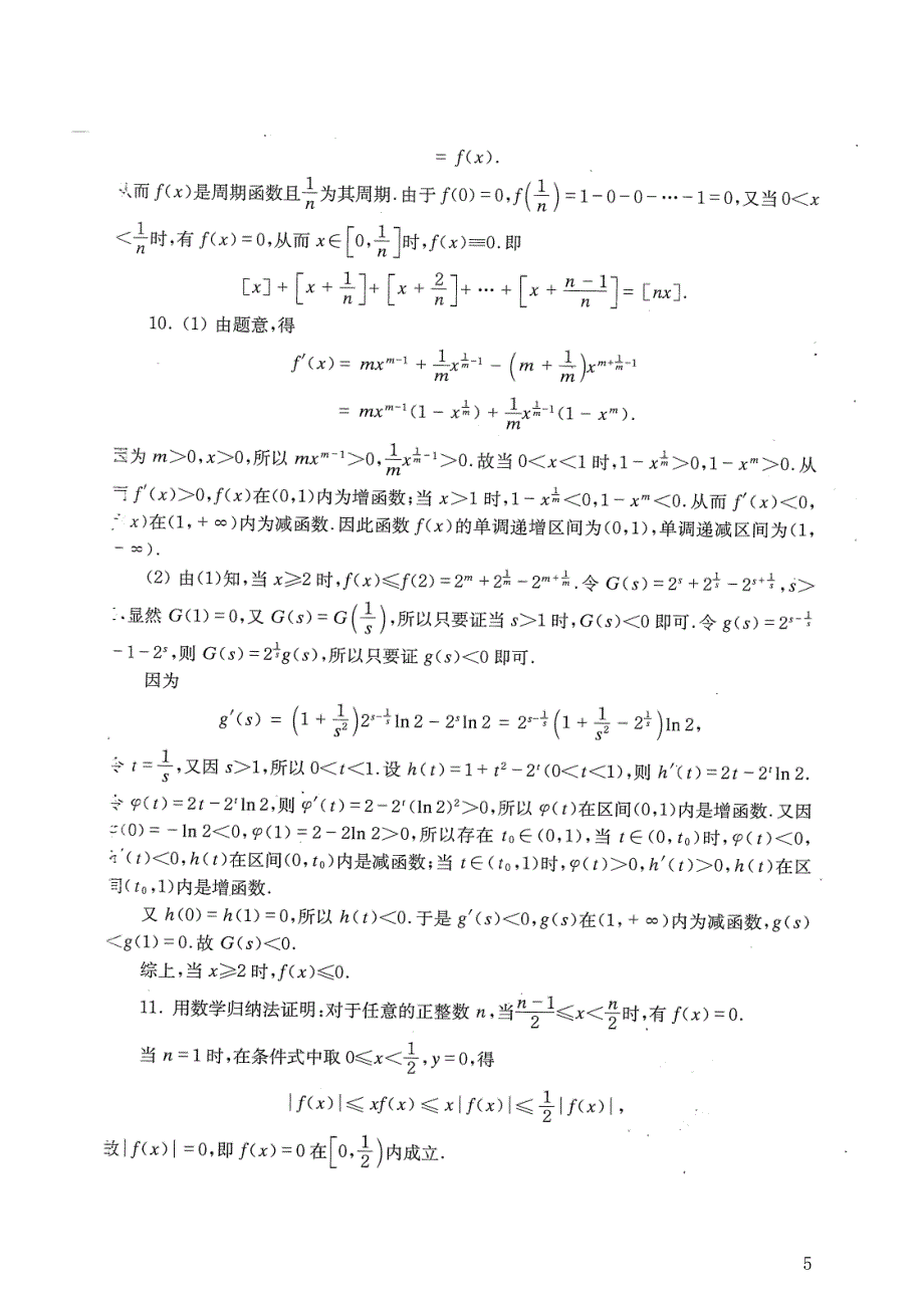 2024年高二年竞赛函数专题训练参考答案_第4页