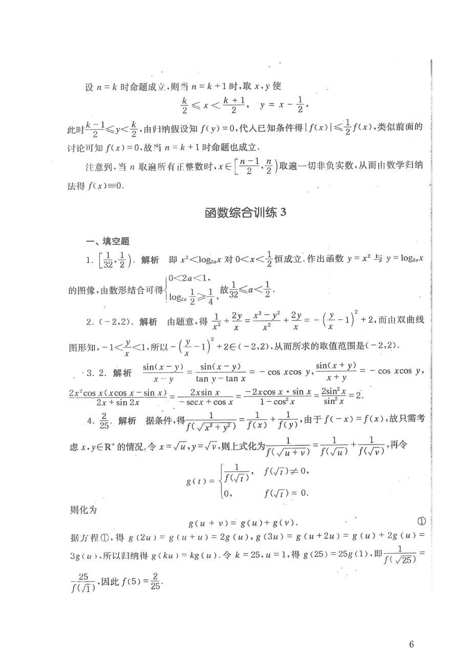 2024年高二年竞赛函数专题训练参考答案_第5页