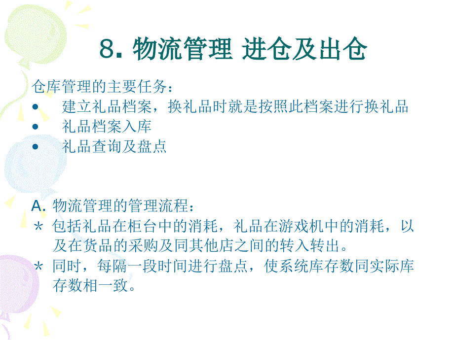 aems培训物流管理部分_第2页