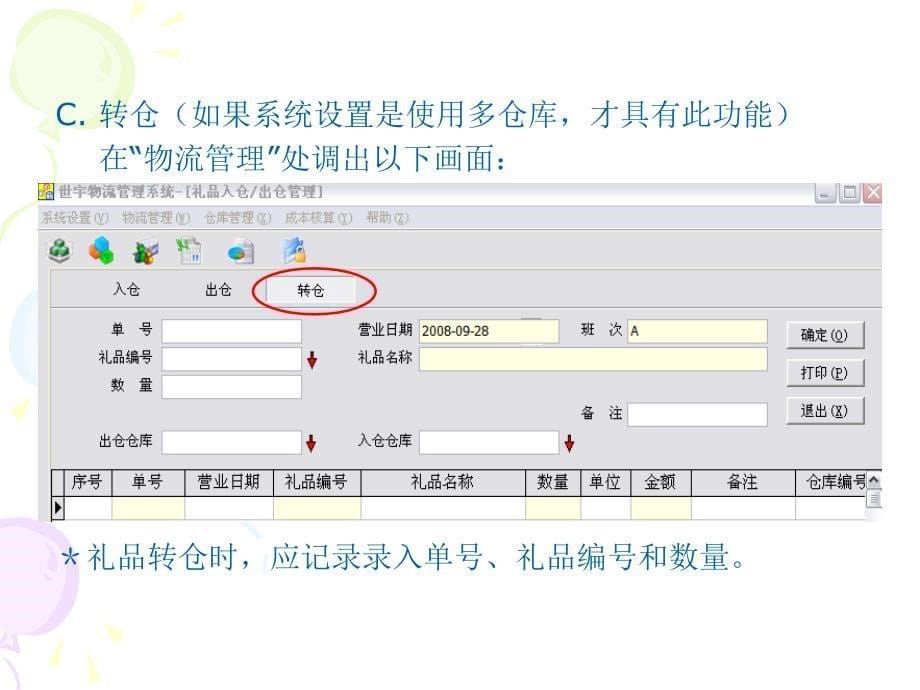 aems培训物流管理部分_第5页