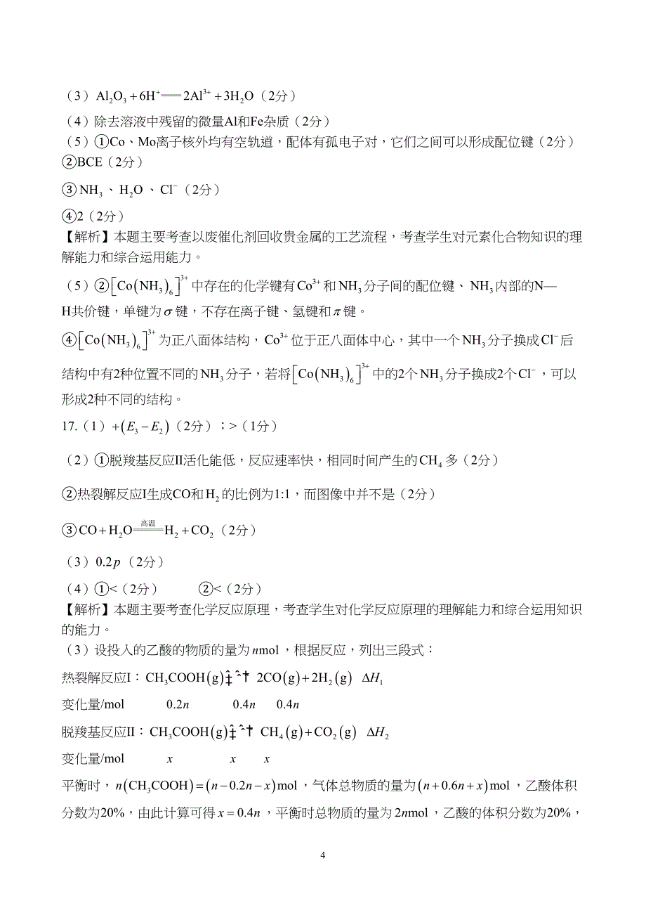 贵州省遵义市2024届高三上学期12月联考化学试题附参考答案（解析）_第4页