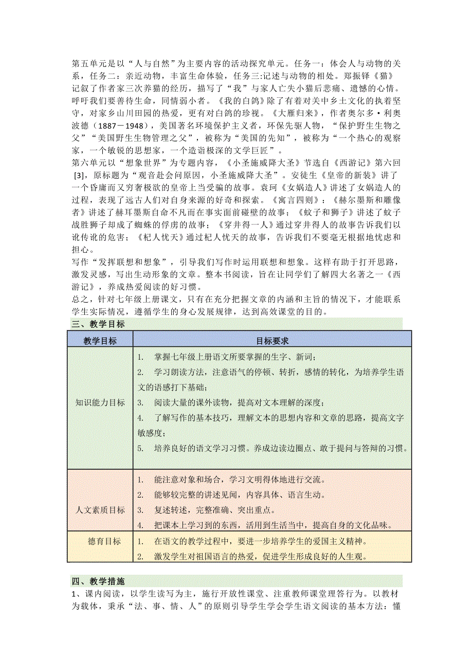 2024～2025学年七年级上册教学计划及进度表「含答案」_第3页