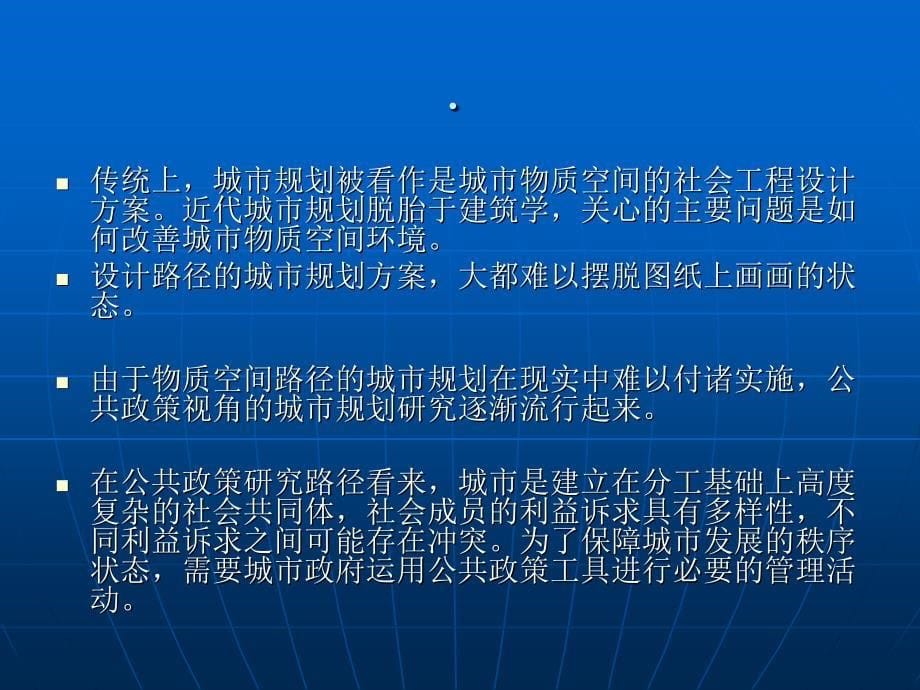 多元利益视角下的城市规划管理_第5页