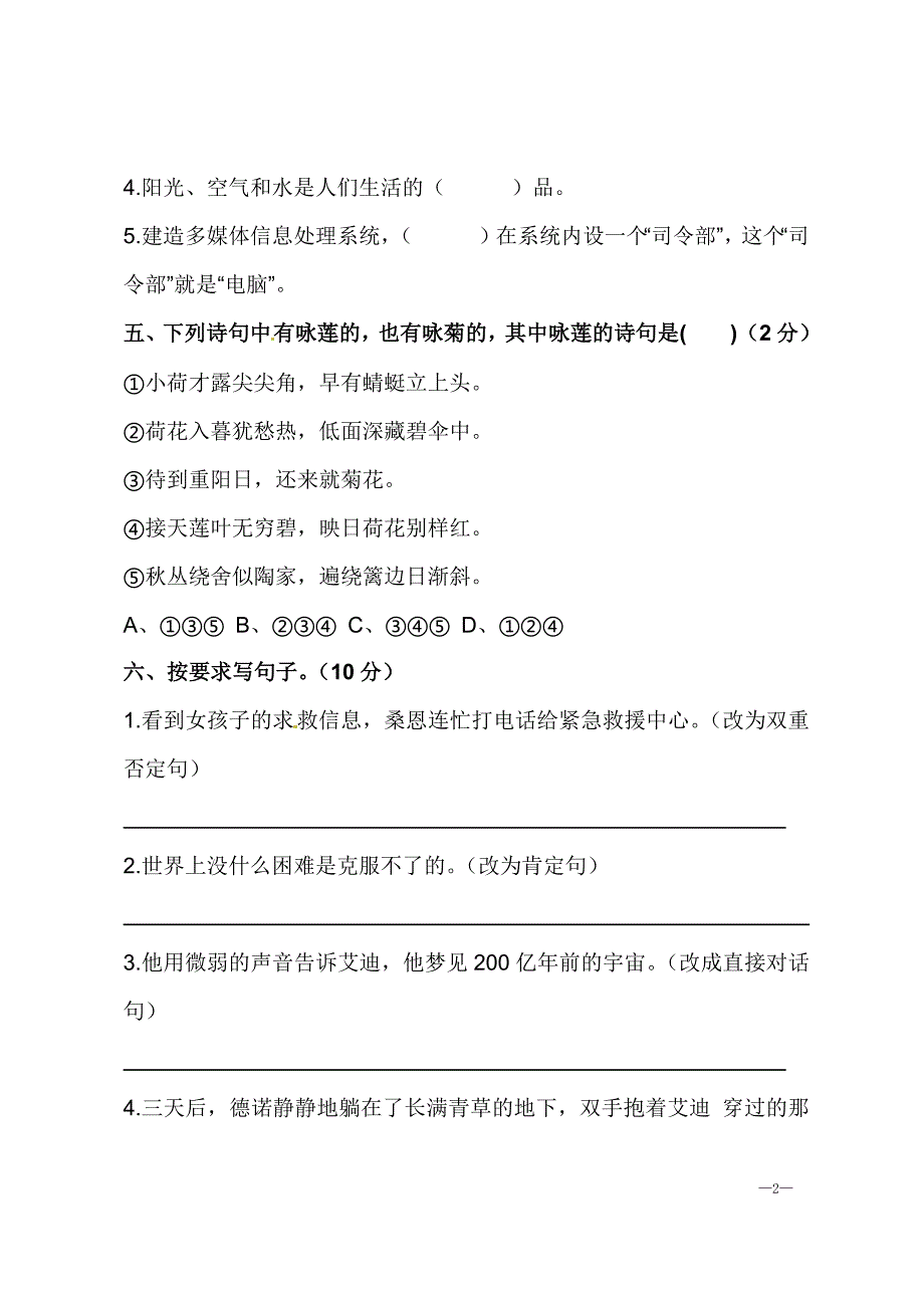 部编人教版2024～2025学年初一新生入学分班考试卷 [含答案]_第2页