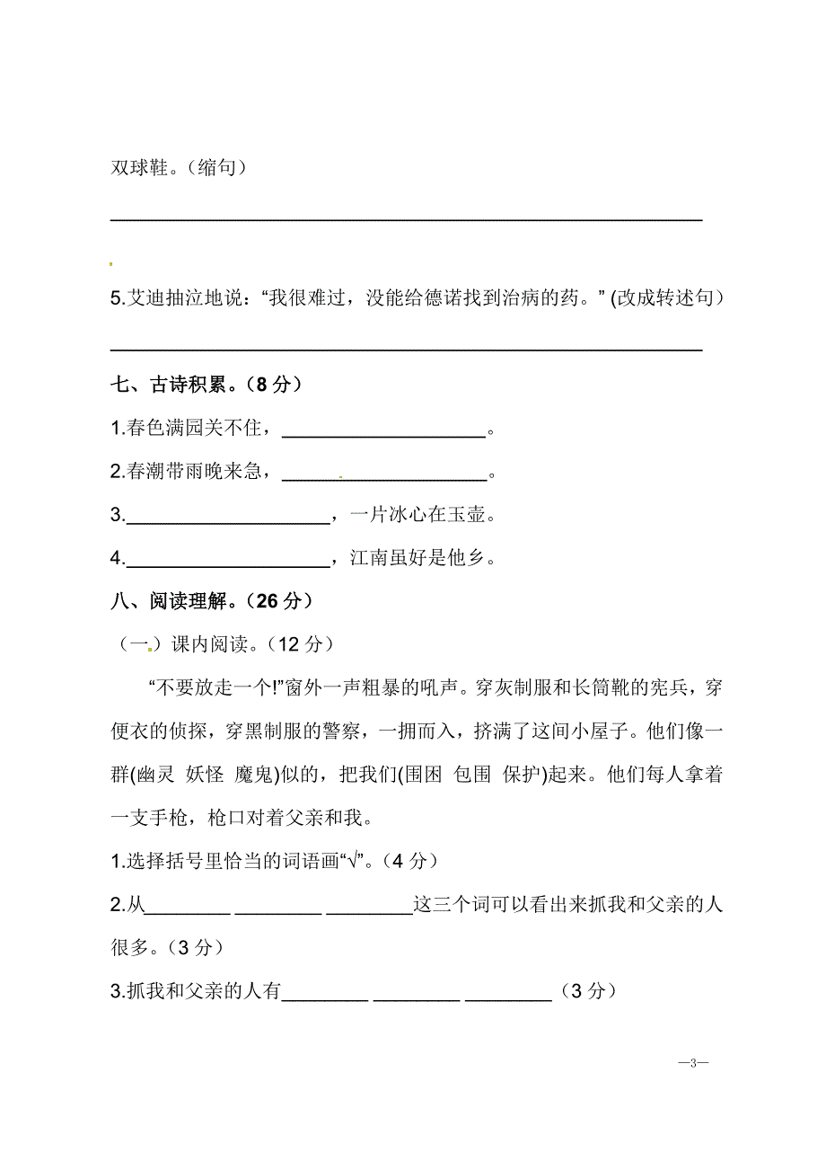 部编人教版2024～2025学年初一新生入学分班考试卷 [含答案]_第3页