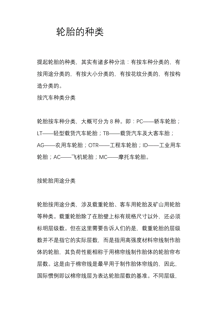 轮胎尺寸标准_第1页