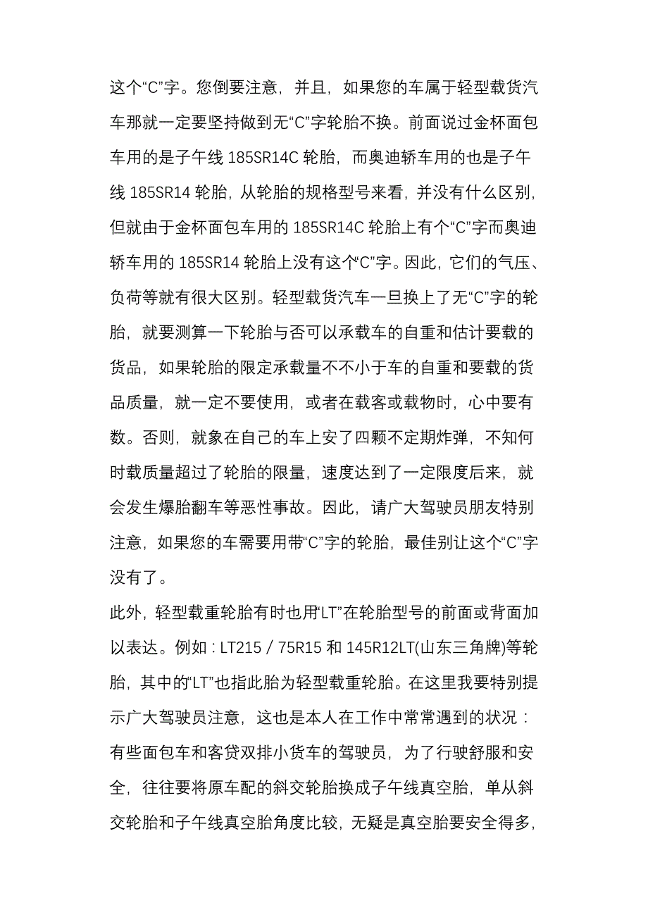 轮胎尺寸标准_第3页