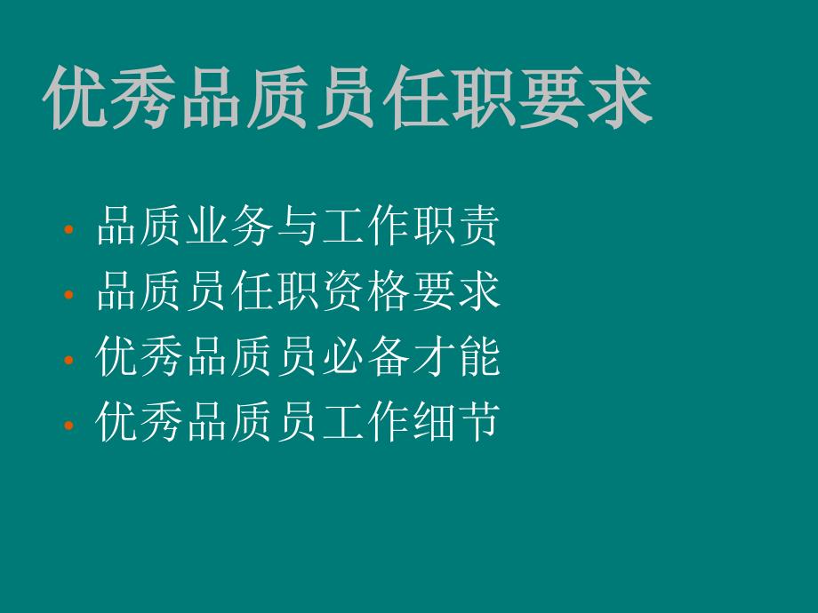 品质人员培训资料_第3页