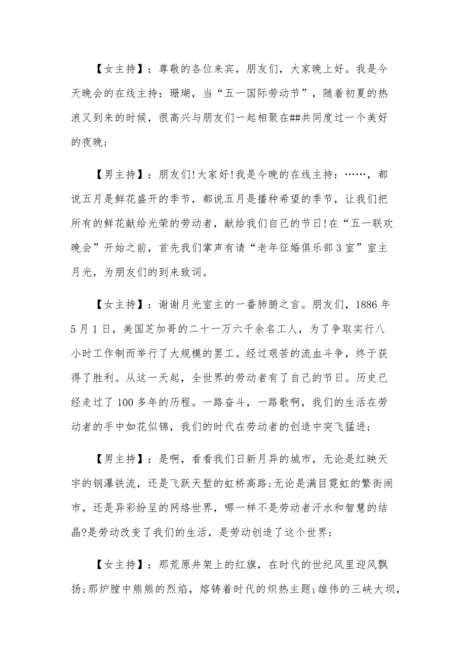 欢度中秋喜迎国庆联欢晚会的开场白（3篇）_第2页