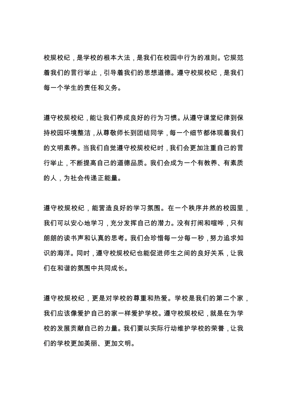 关于遵守校规的国旗下的讲话3篇_第3页