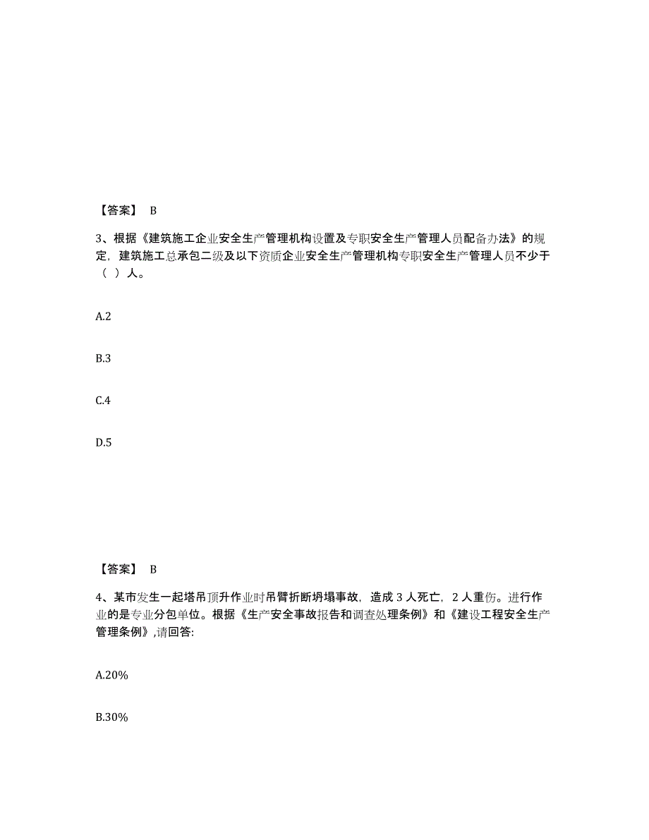 备考2025湖北省鄂州市安全员之c证（专职安全员）题库综合试卷a卷附答案_第2页