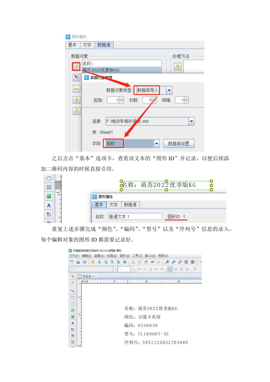 标签设计软件如何批量制作电动车标签-19.docx_第3页