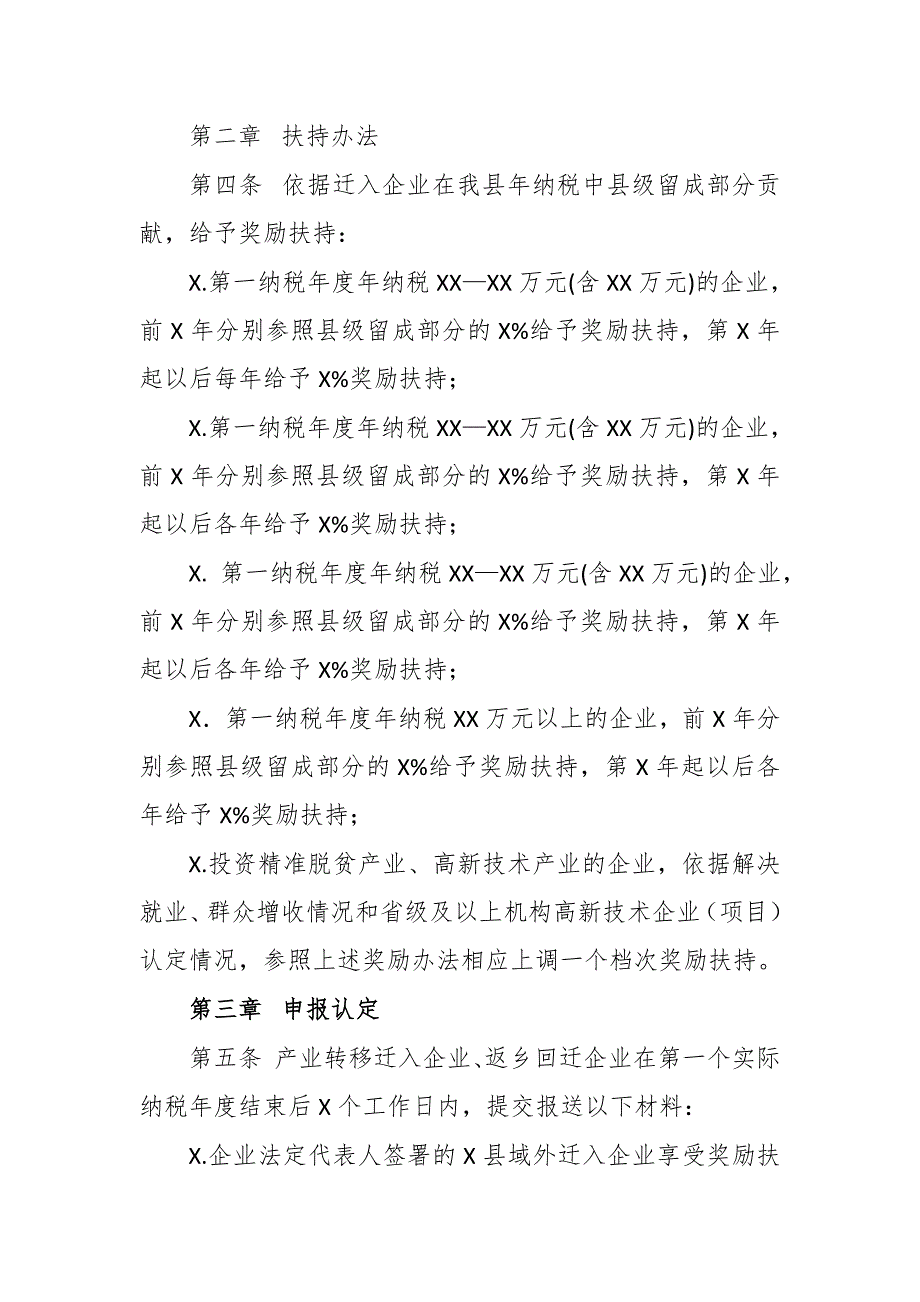 2020年促进外地企业迁入奖励扶持制度办法_第2页