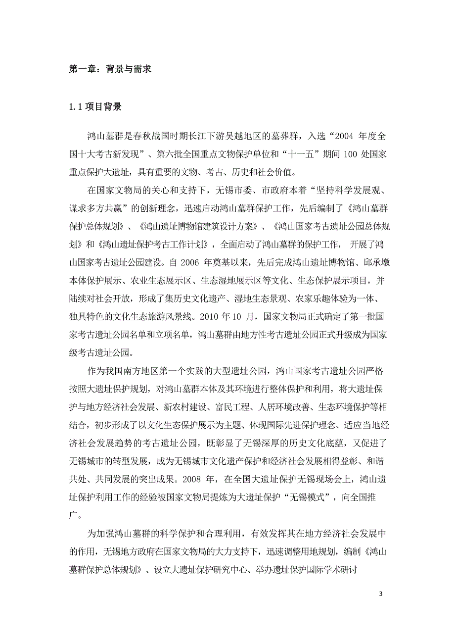 某历史博物馆智慧互动应用综合天生赢家凯发k8国际的解决方案_第3页