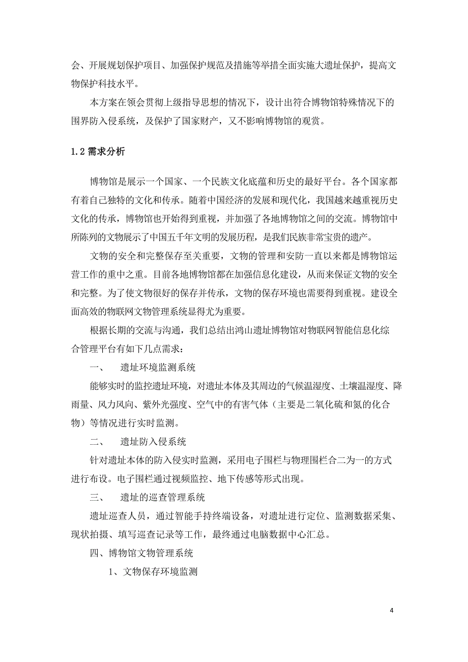 某历史博物馆智慧互动应用综合天生赢家凯发k8国际的解决方案_第4页