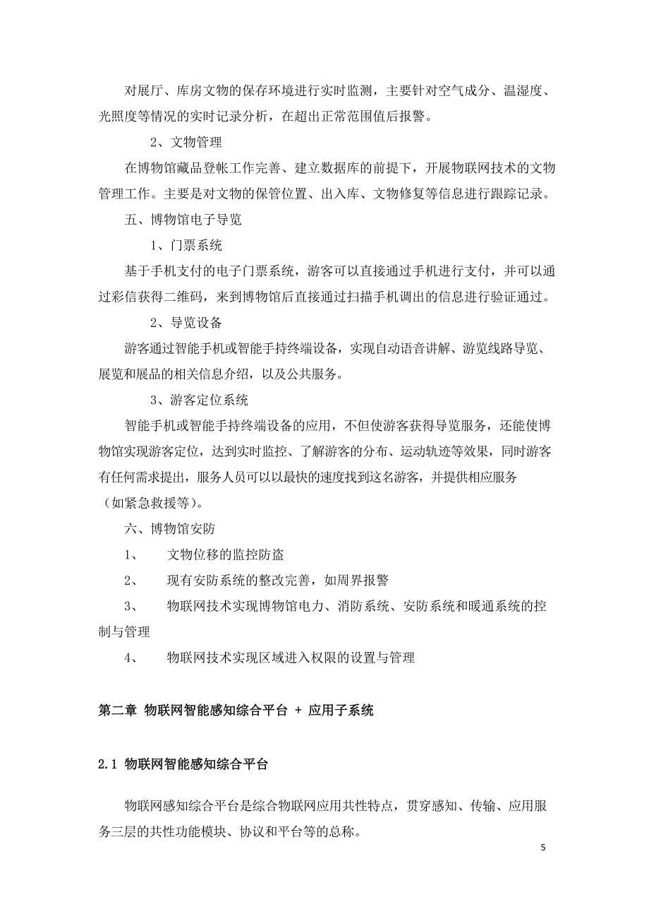 某历史博物馆智慧互动应用综合天生赢家凯发k8国际的解决方案_第5页