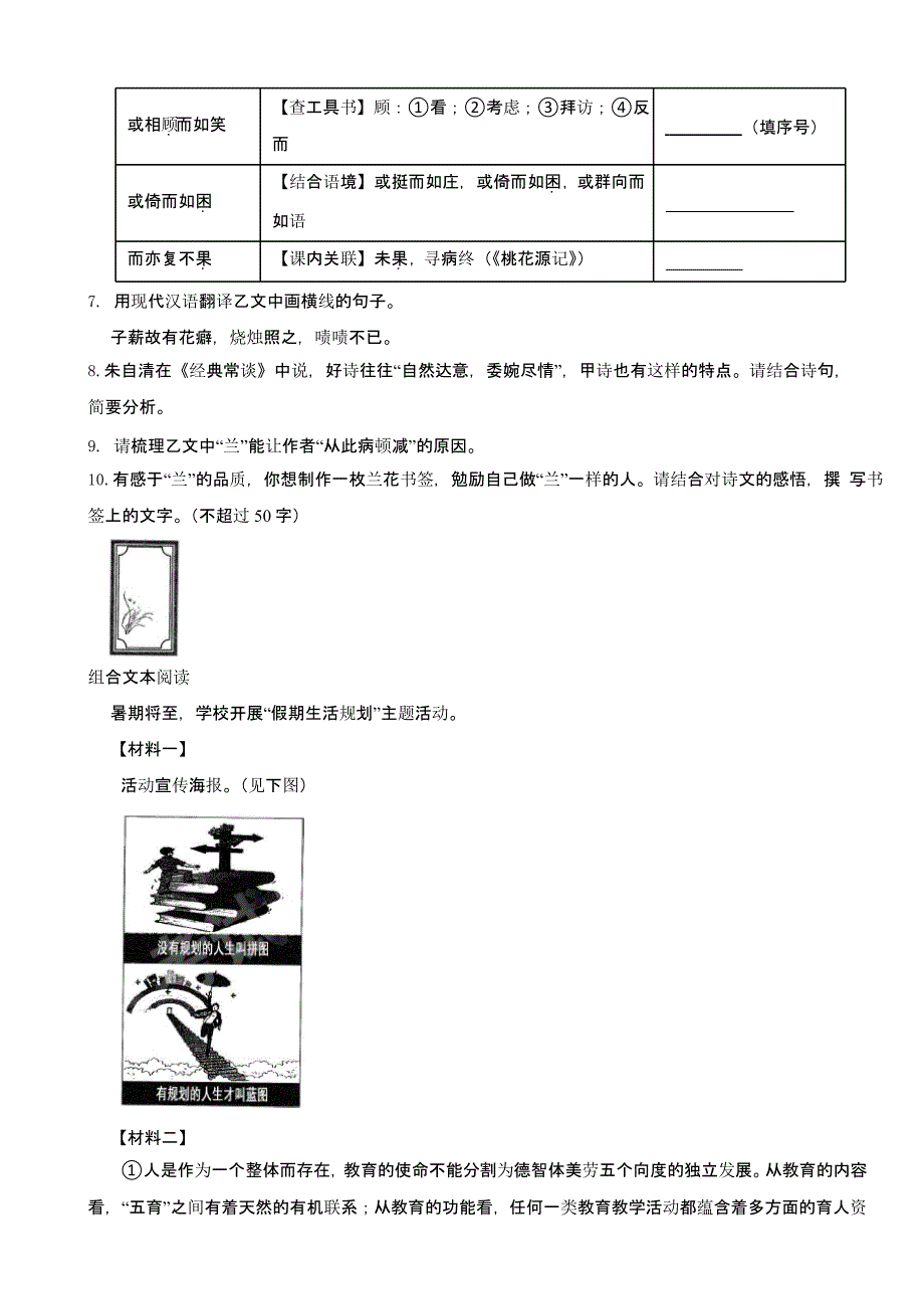 江苏省宿迁市2024年中考语文真题试卷【含答案】_第4页