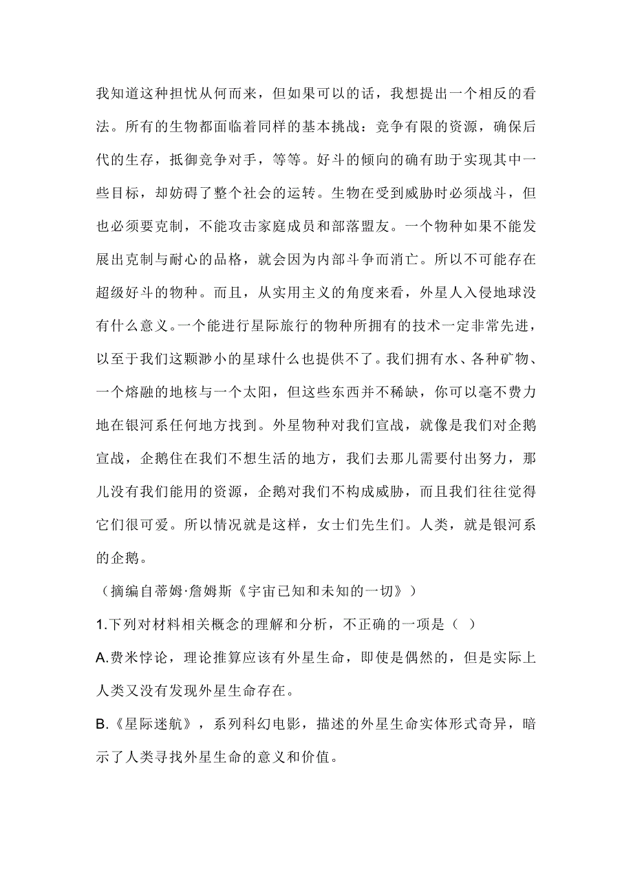 苏州市2024-2025学年高三上学期开学考试语文[含答案]_第4页