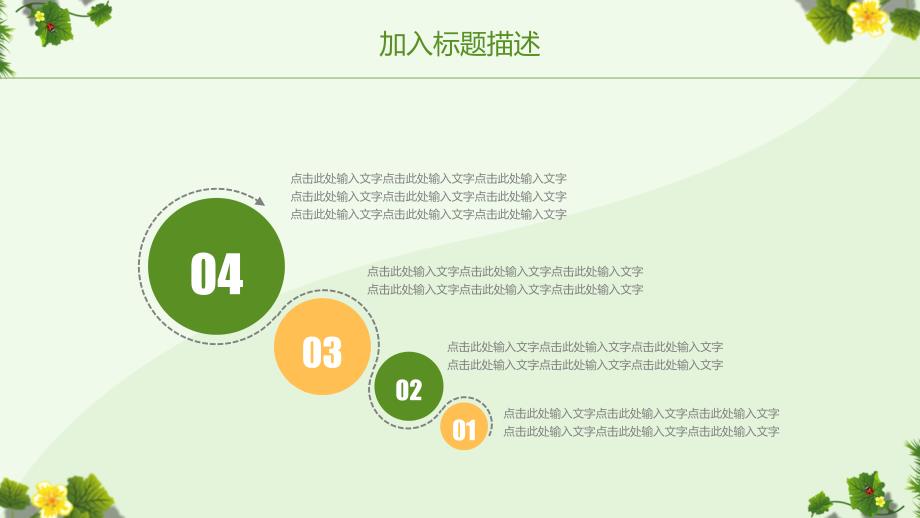 夏天-2023述职报告-绿色-昆虫4_第4页