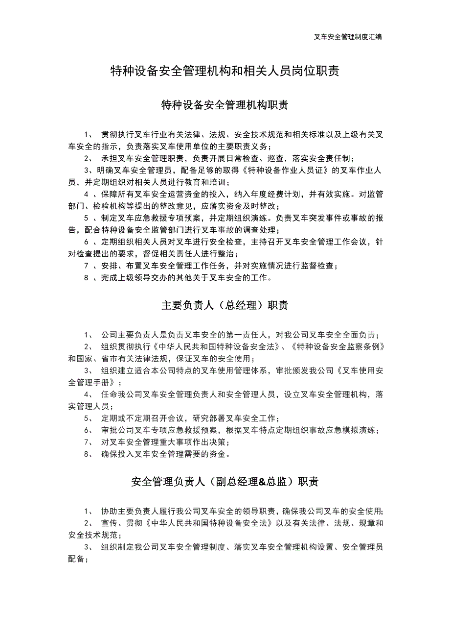 场内机动车管理制度汇编--2024年修订版_第3页