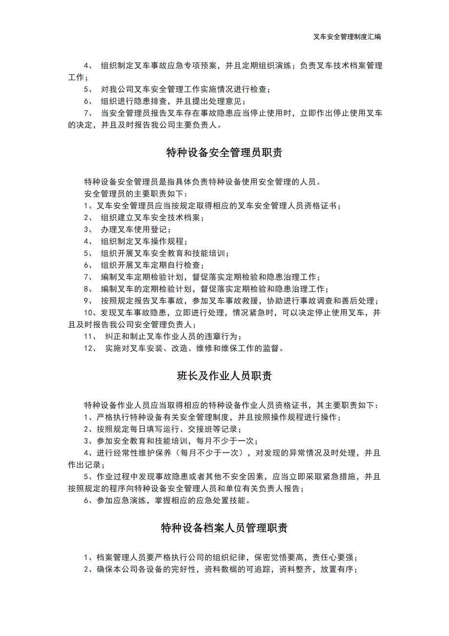 场内机动车管理制度汇编--2024年修订版_第4页