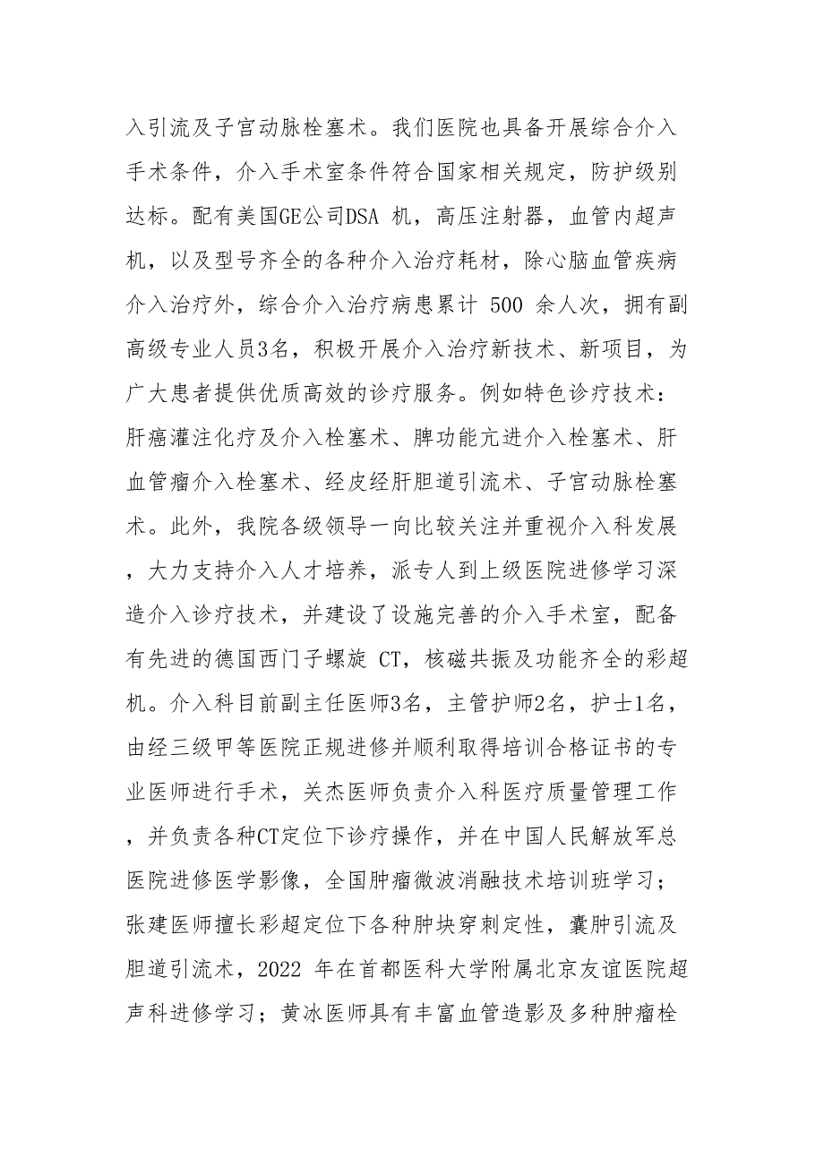 医疗技术临床应用管理委员会综合介入技术论证会议记录_第2页