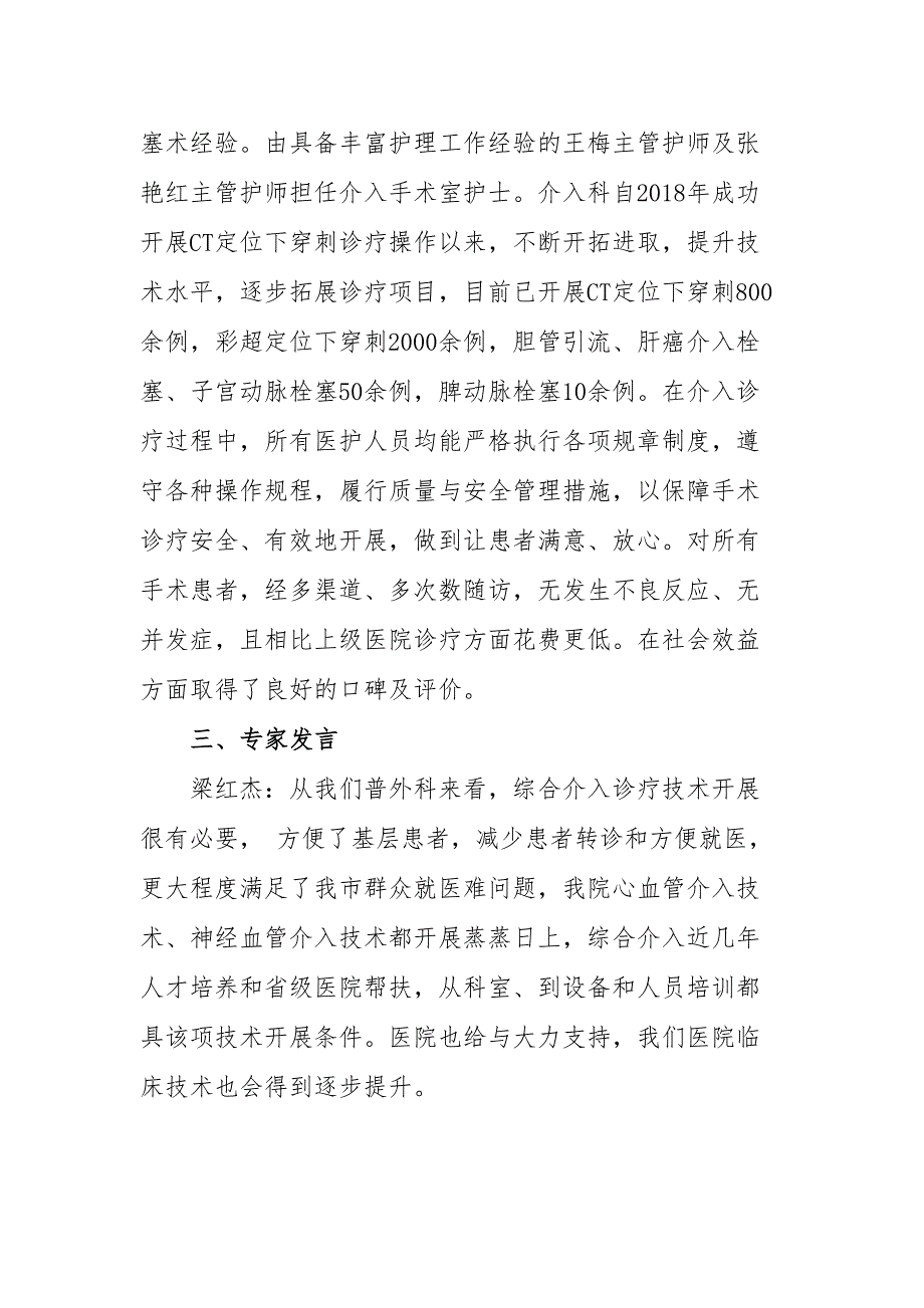 医疗技术临床应用管理委员会综合介入技术论证会议记录_第3页