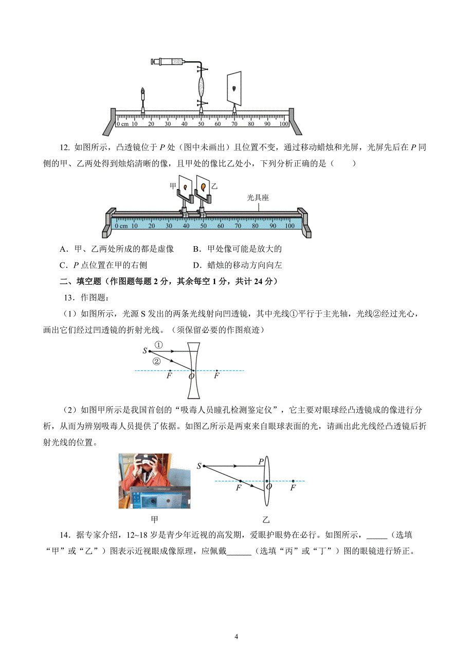 人教版八年级物理上册 第五章 透镜及其应用（单元测试卷）_第4页