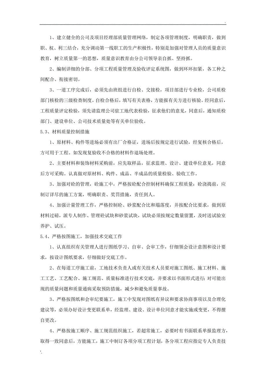 通信工程施工质量措施_第4页