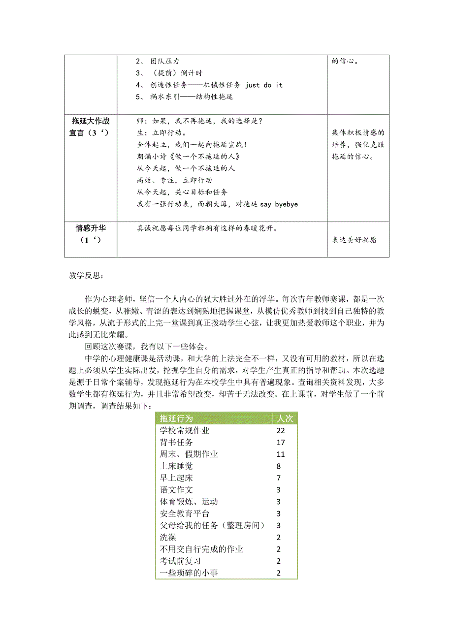 八年级主题班会 17拒绝懒惰和拖延 教案 .doc_第3页