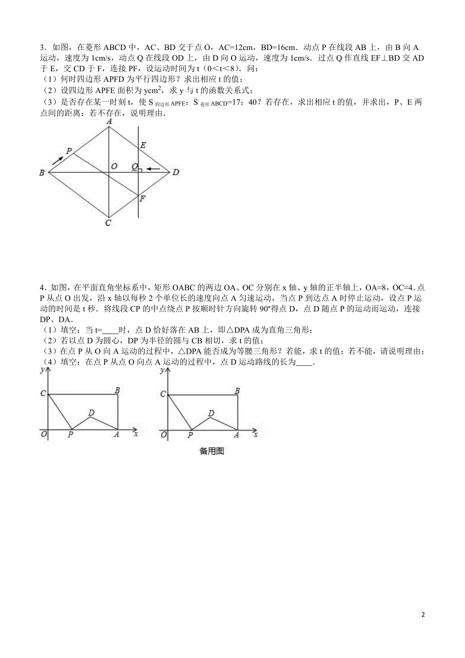 数学中考压轴题之动点专题_第2页