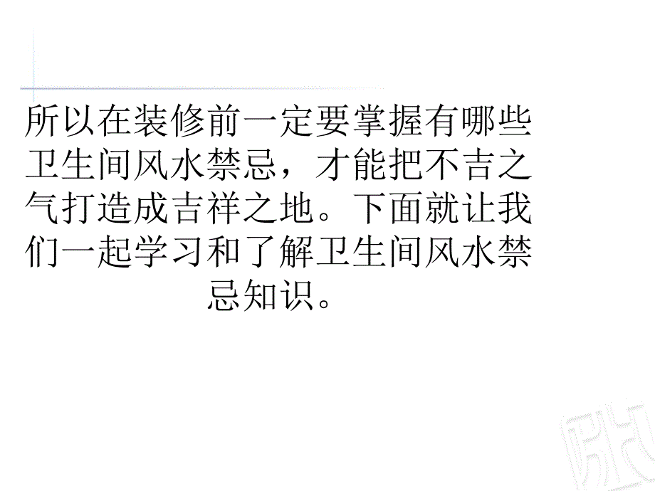 不得不学的卫生间装修知识_第3页