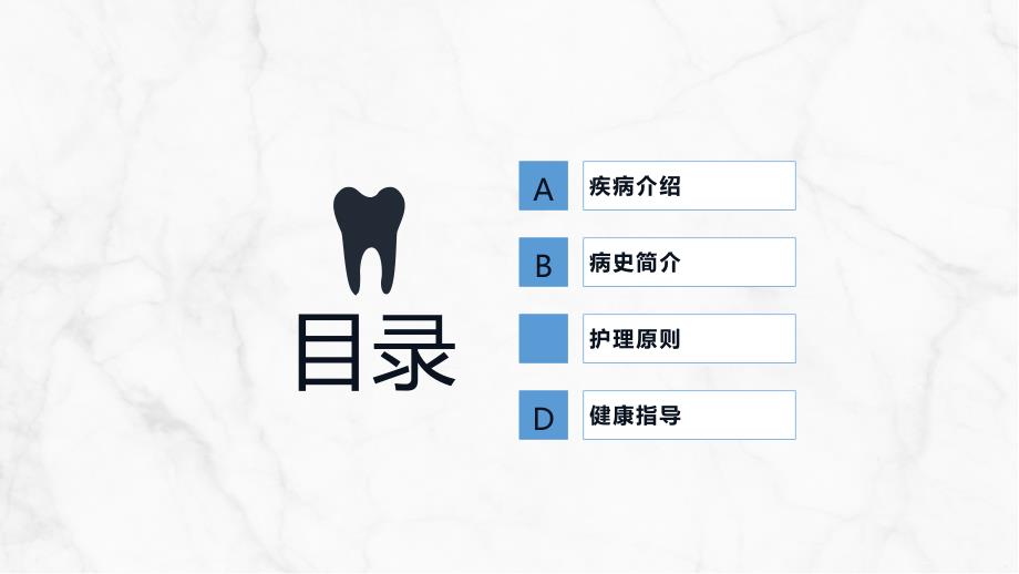 牙髓炎的护理查房 (2)_第2页